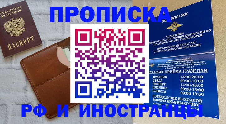 купить прописку в Нижнекамске